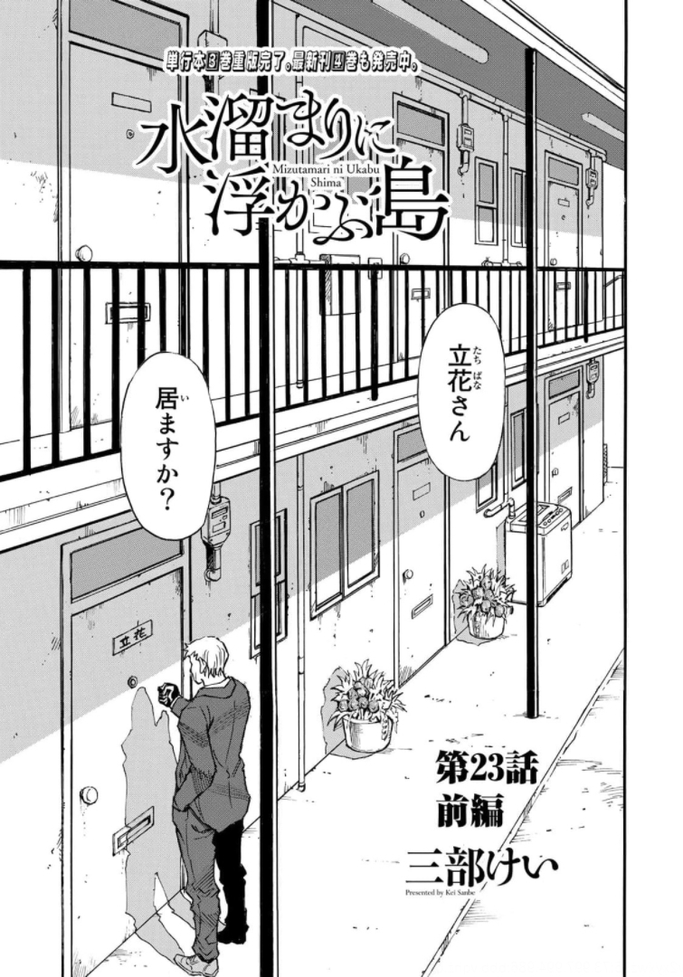 水溜まりに浮かぶ島 第23.1話 - Page 3