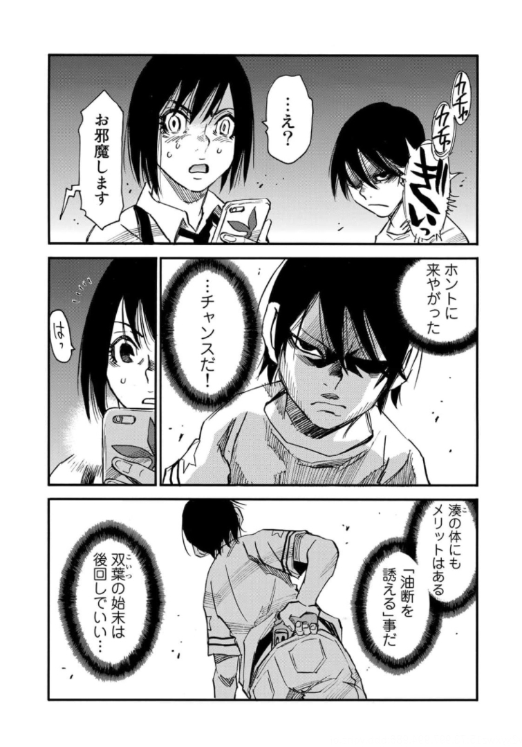 水溜まりに浮かぶ島 第23.1話 - Page 5