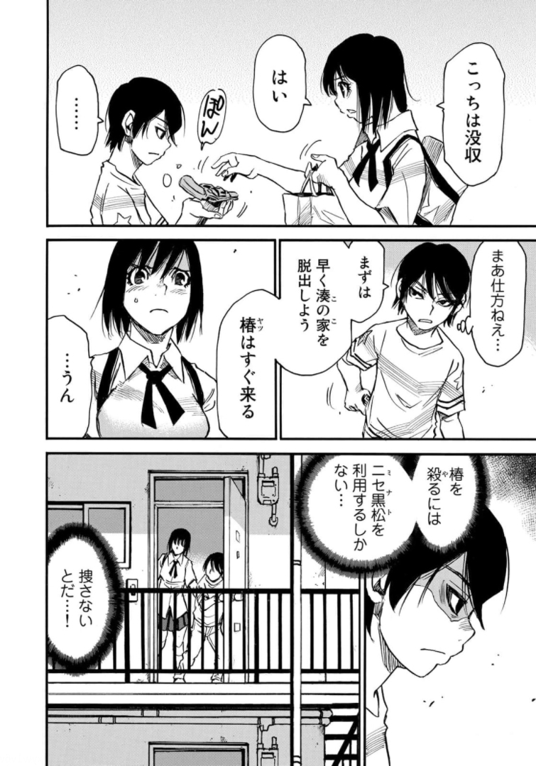 水溜まりに浮かぶ島 第23.1話 - Page 9