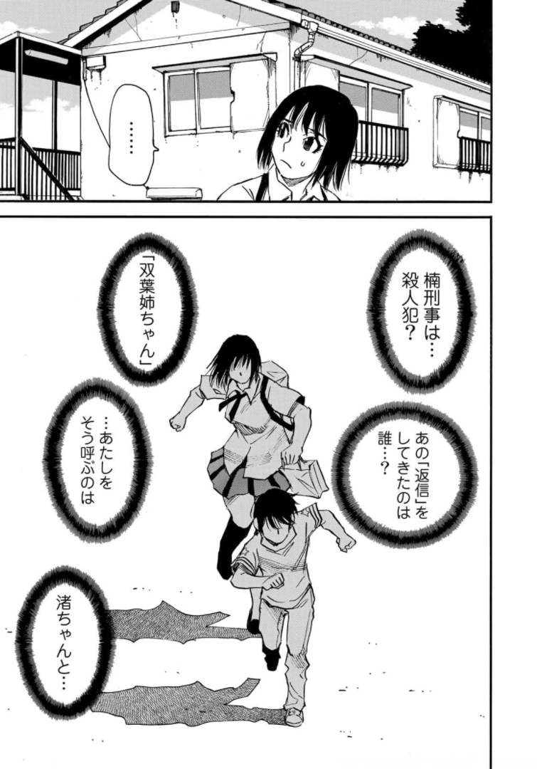 水溜まりに浮かぶ島 第23.1話 - Page 10