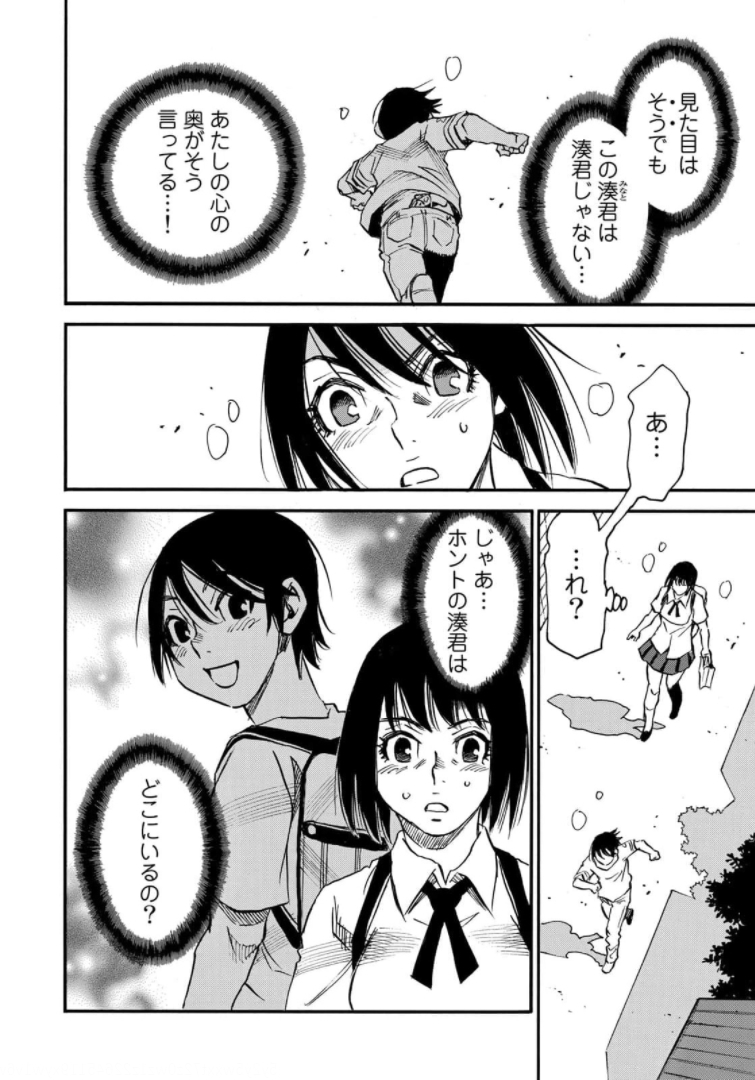 水溜まりに浮かぶ島 第23.1話 - Page 11