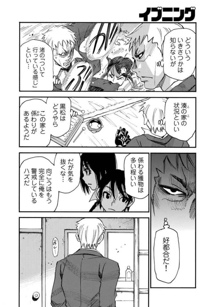 水溜まりに浮かぶ島 第23.1話 - Page 16