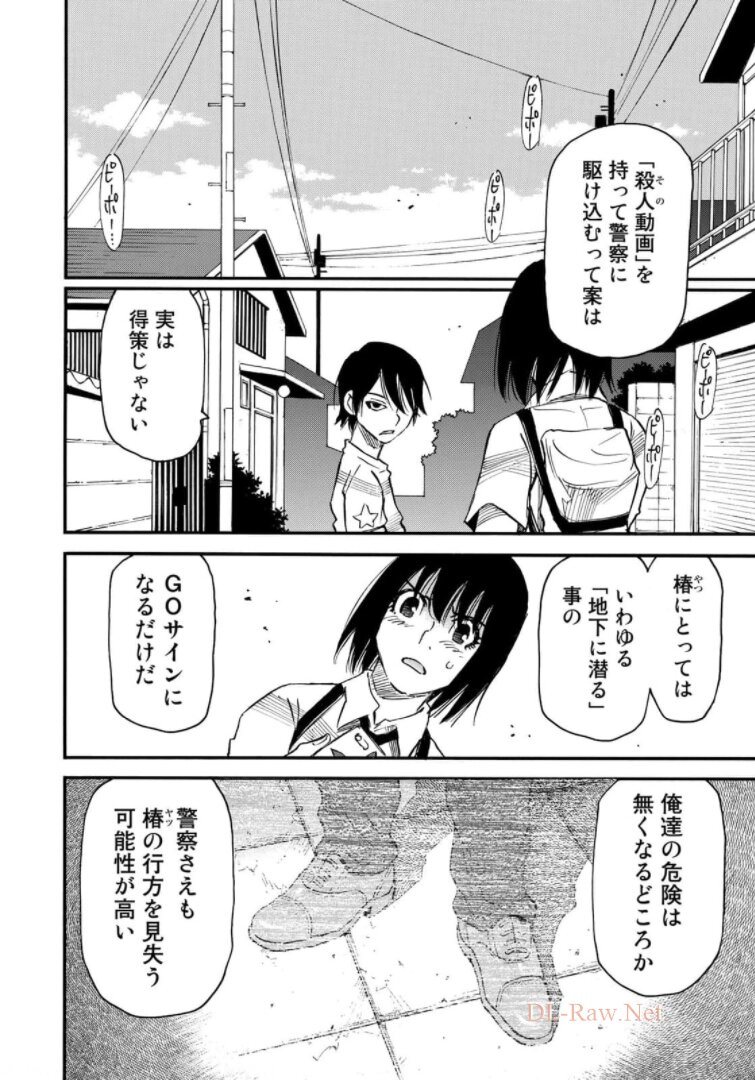 水溜まりに浮かぶ島 第23.1話 - Page 18