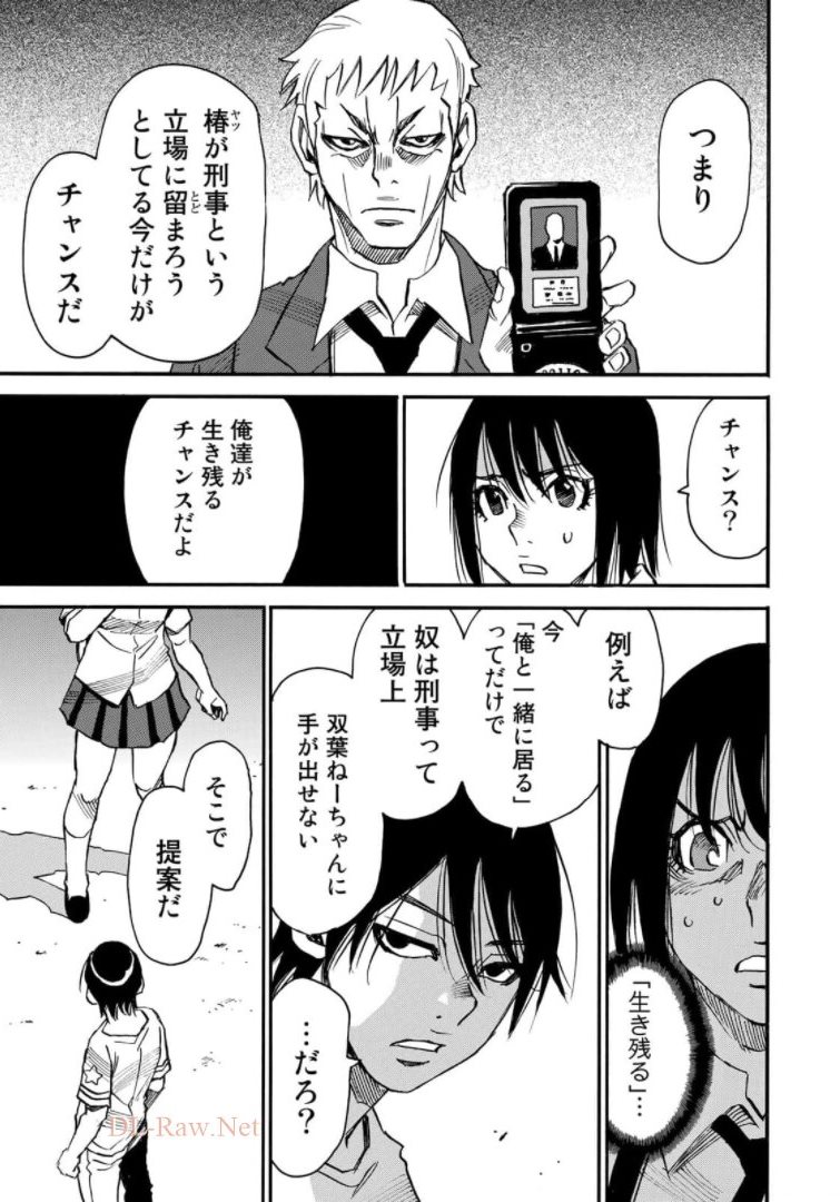 水溜まりに浮かぶ島 第23.1話 - Page 20