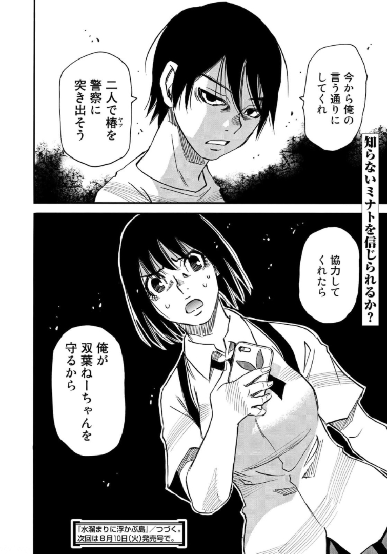 水溜まりに浮かぶ島 第23.1話 - Page 20