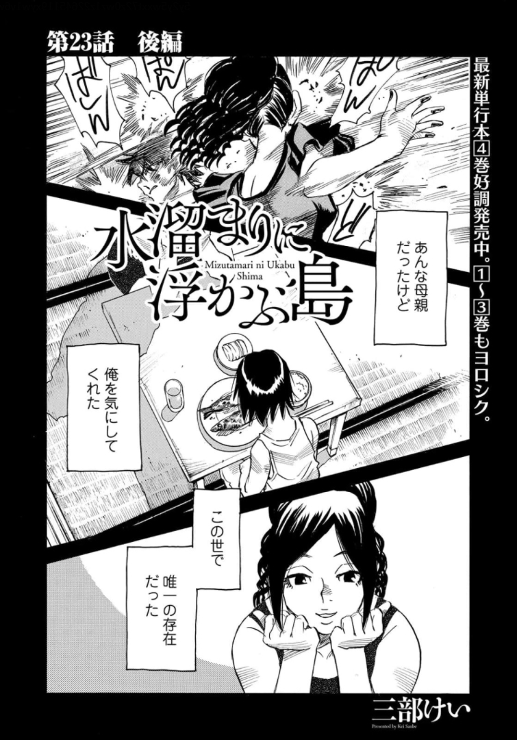 水溜まりに浮かぶ島 第23.2話 - Page 2