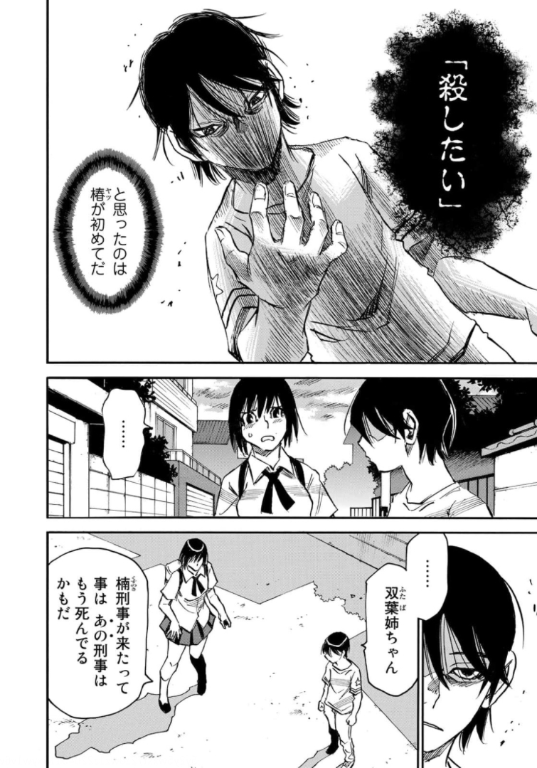 水溜まりに浮かぶ島 第23.2話 - Page 6