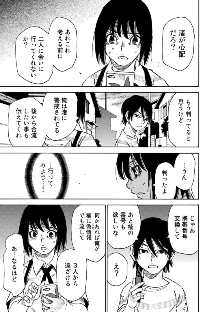 水溜まりに浮かぶ島 第23.2話 - Page 11