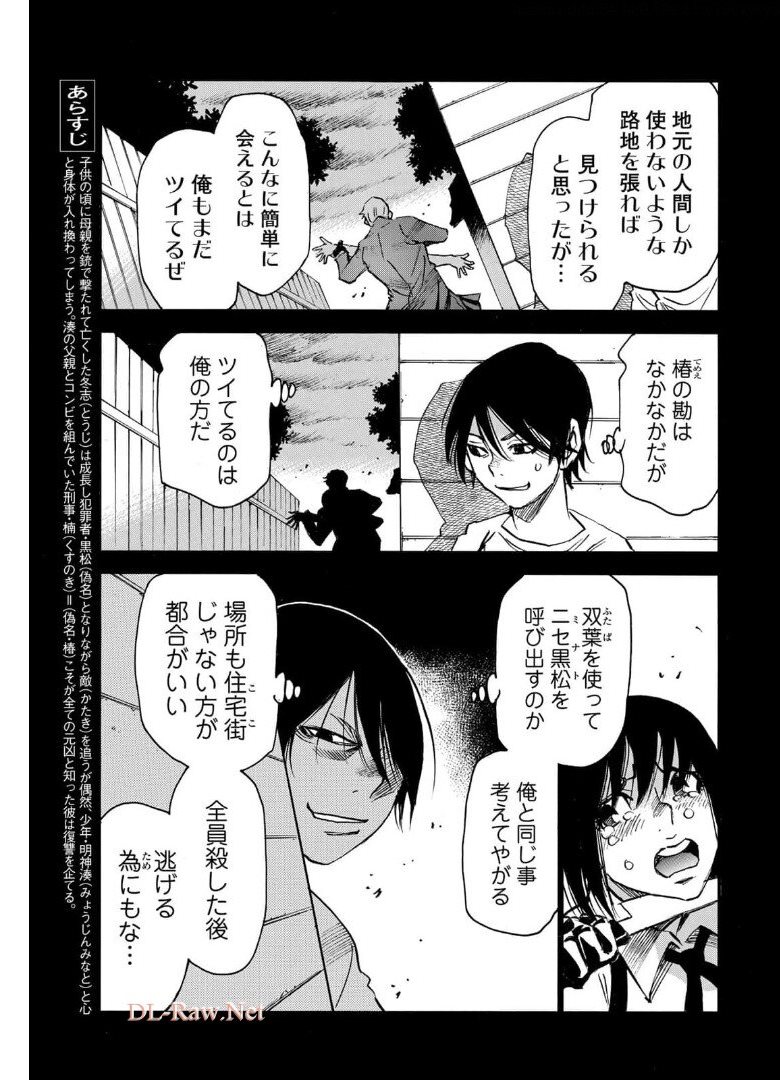 水溜まりに浮かぶ島 第24.1話 - Page 3