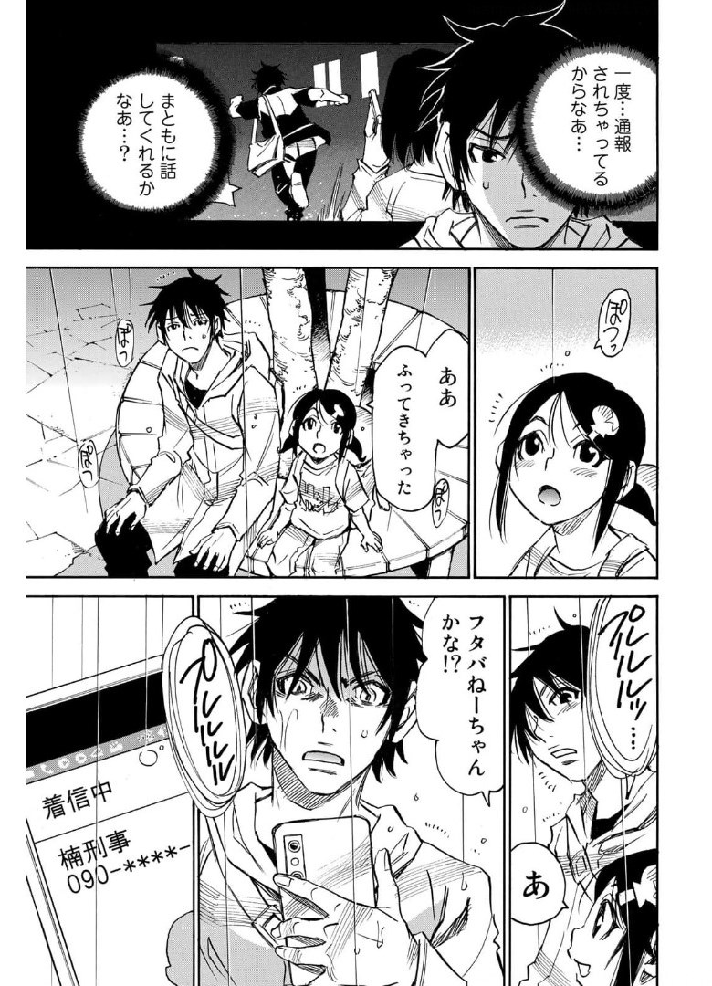 水溜まりに浮かぶ島 第24.1話 - Page 5