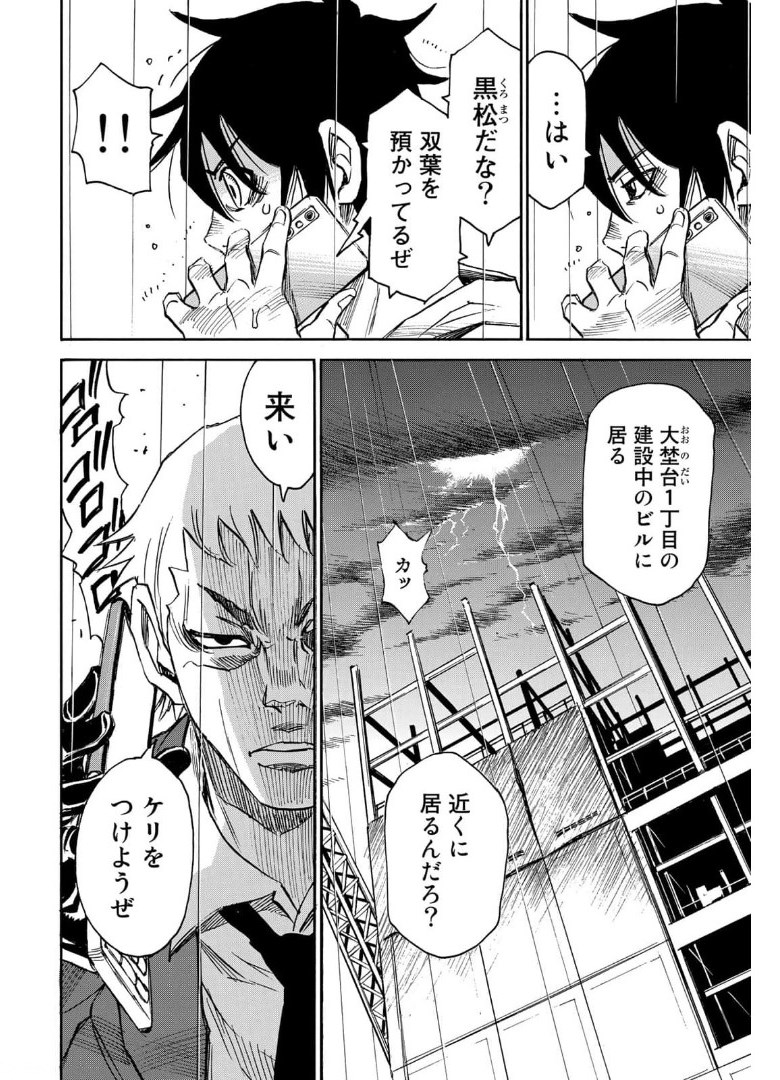 水溜まりに浮かぶ島 第24.1話 - Page 6