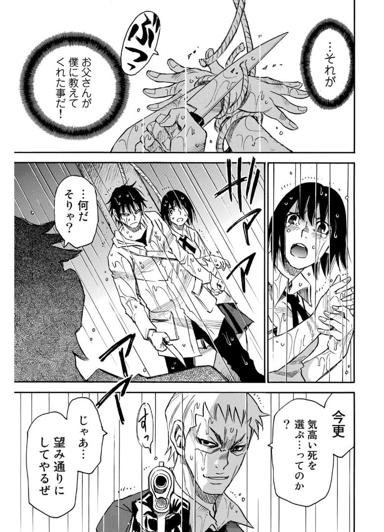 水溜まりに浮かぶ島 第24.1話 - Page 17