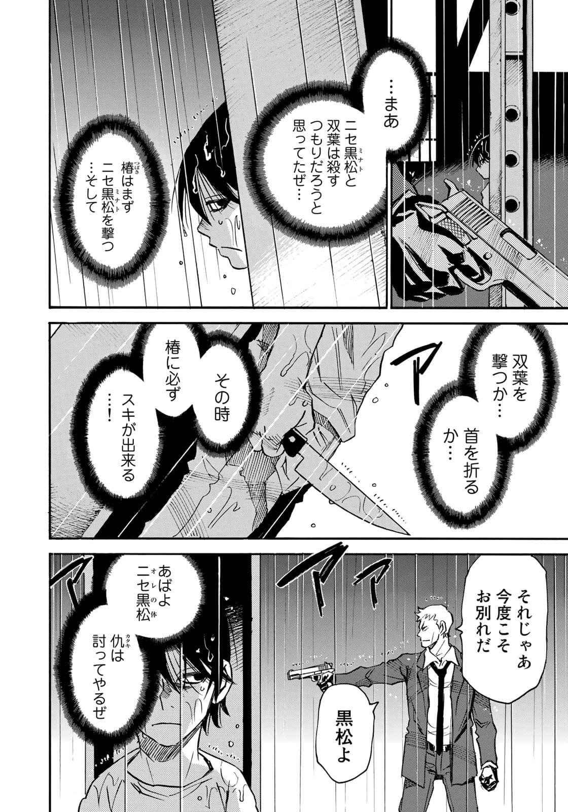 水溜まりに浮かぶ島 第24.2話 - Page 5