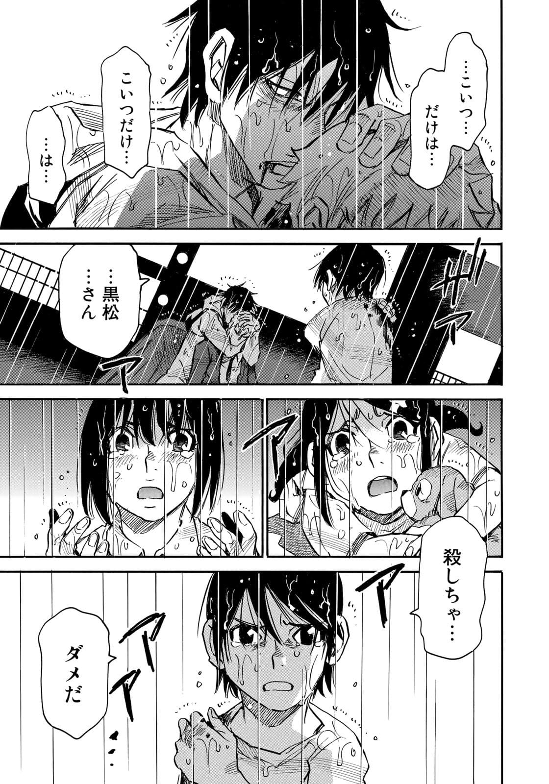 水溜まりに浮かぶ島 第24.2話 - Page 18