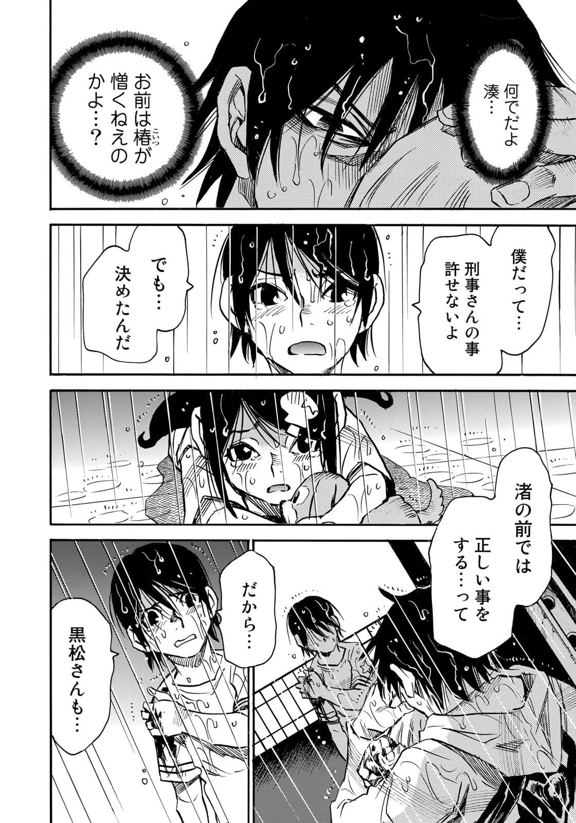 水溜まりに浮かぶ島 第24.2話 - Page 18