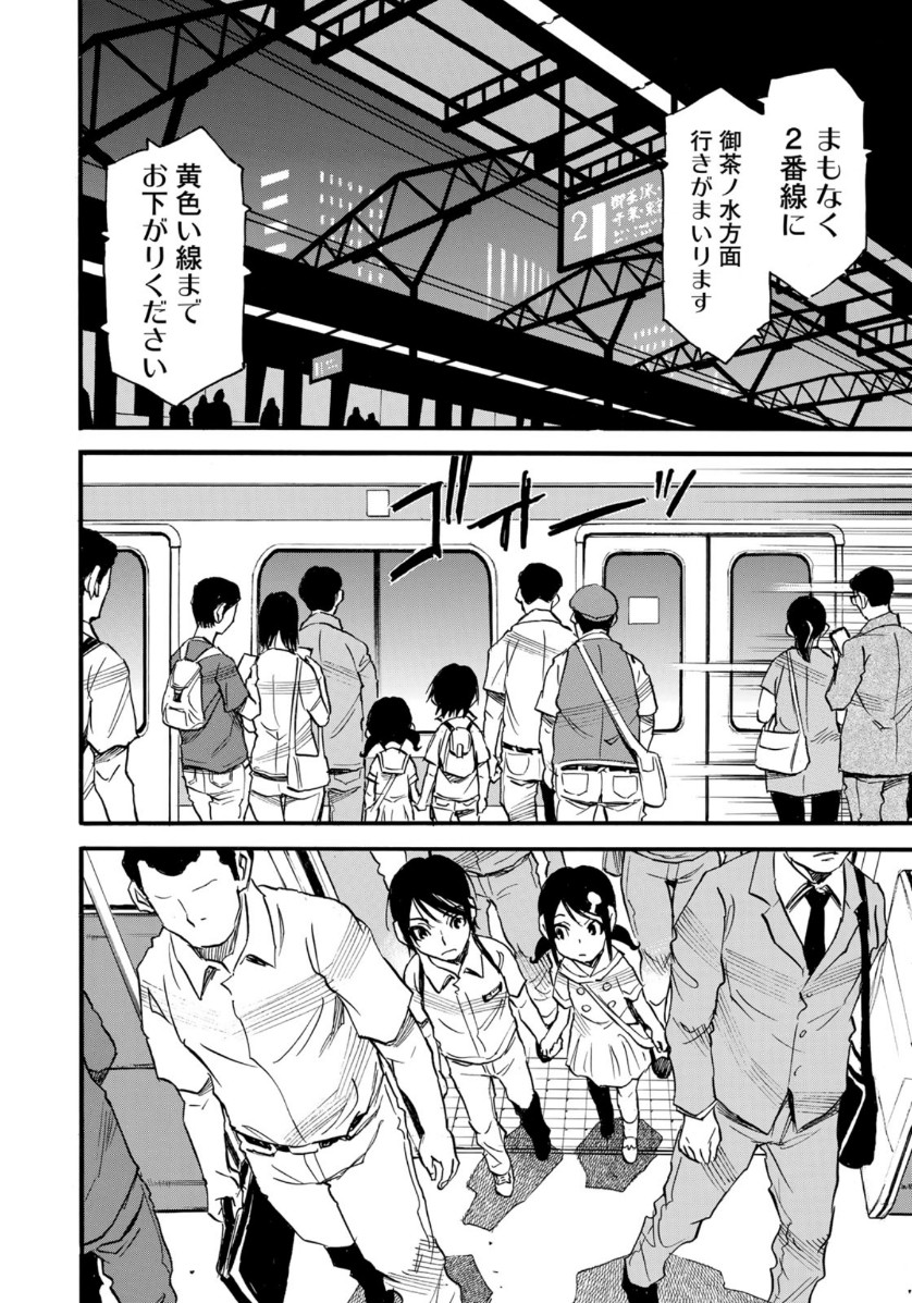 水溜まりに浮かぶ島 第4話 - Page 16