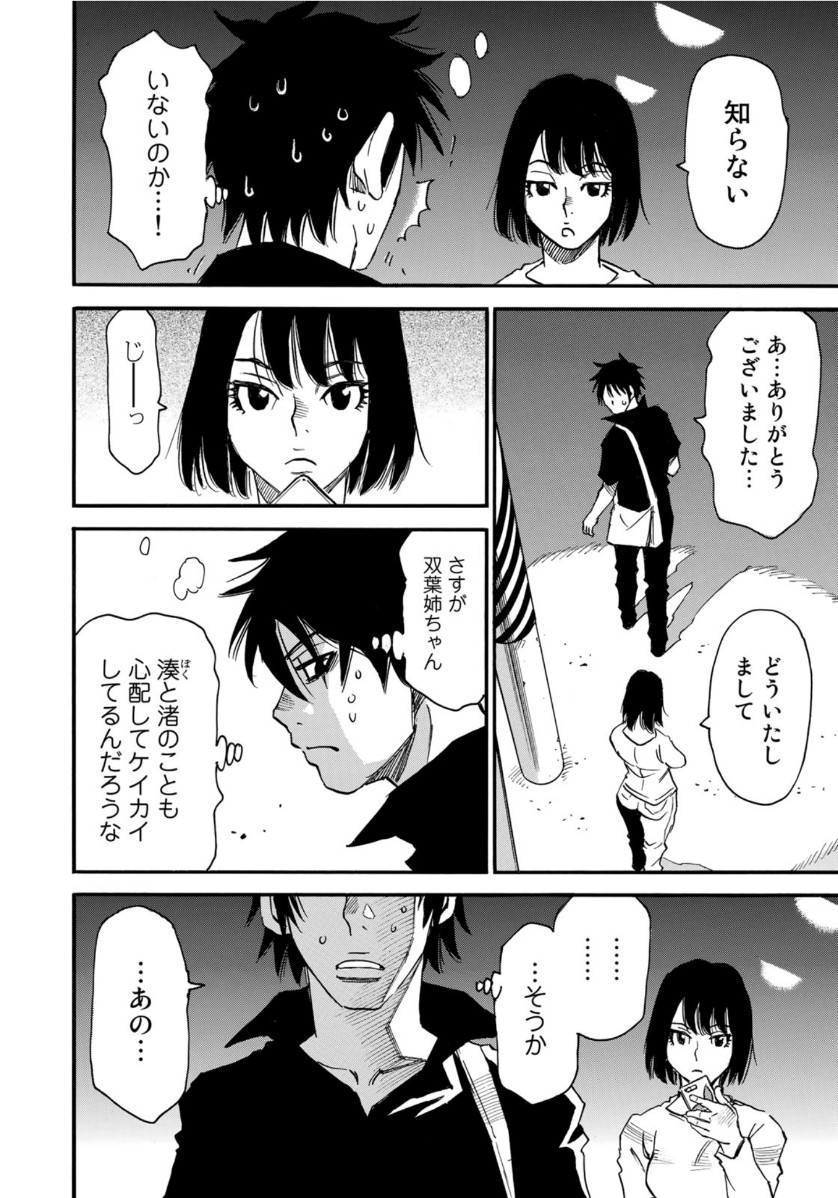 水溜まりに浮かぶ島 第5.2話 - Page 5