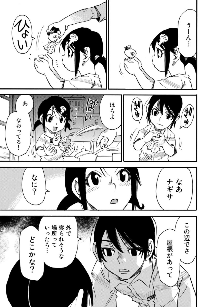 水溜まりに浮かぶ島 第5.2話 - Page 12