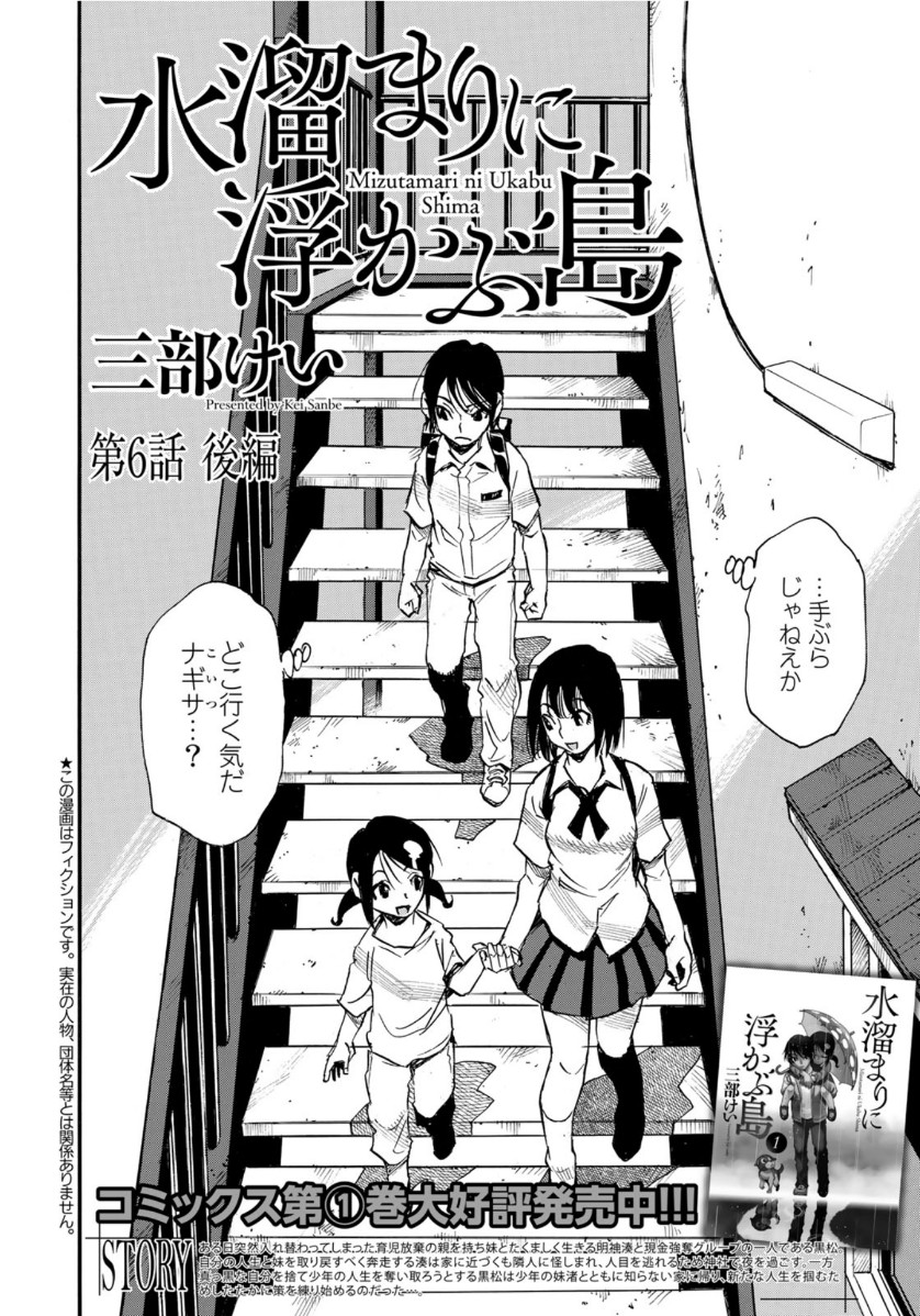 水溜まりに浮かぶ島 第6.2話 - Page 2