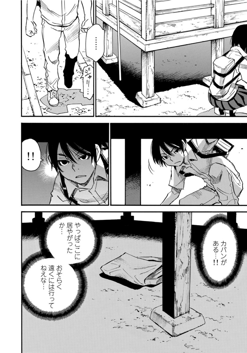 水溜まりに浮かぶ島 第6.2話 - Page 7