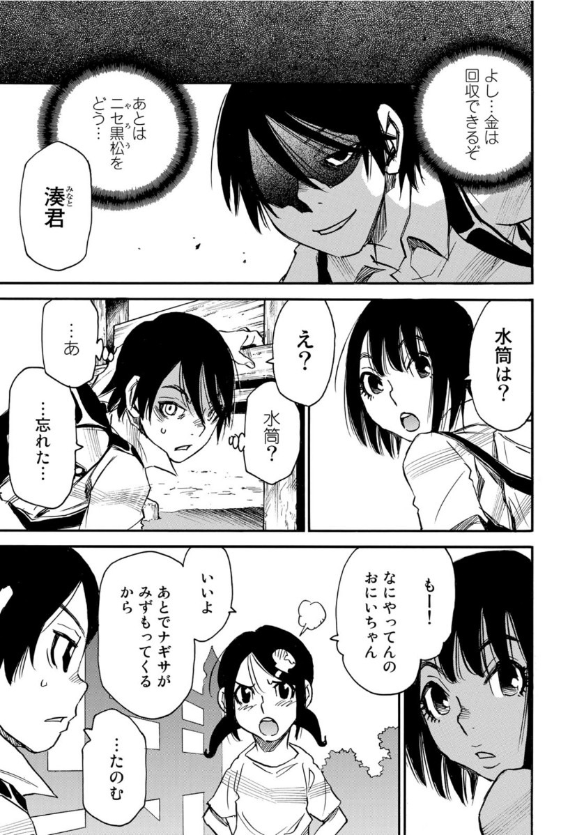 水溜まりに浮かぶ島 第6.2話 - Page 8