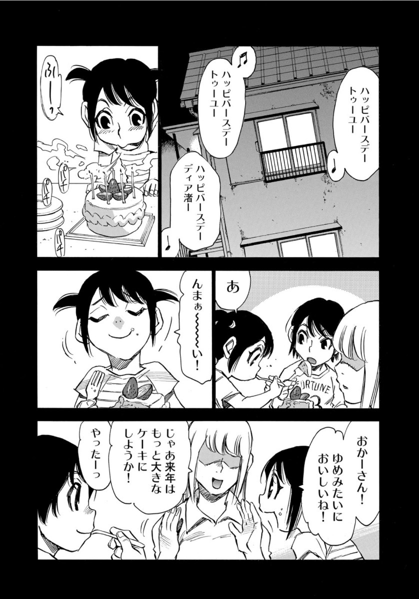 水溜まりに浮かぶ島 第7.2話 - Page 4