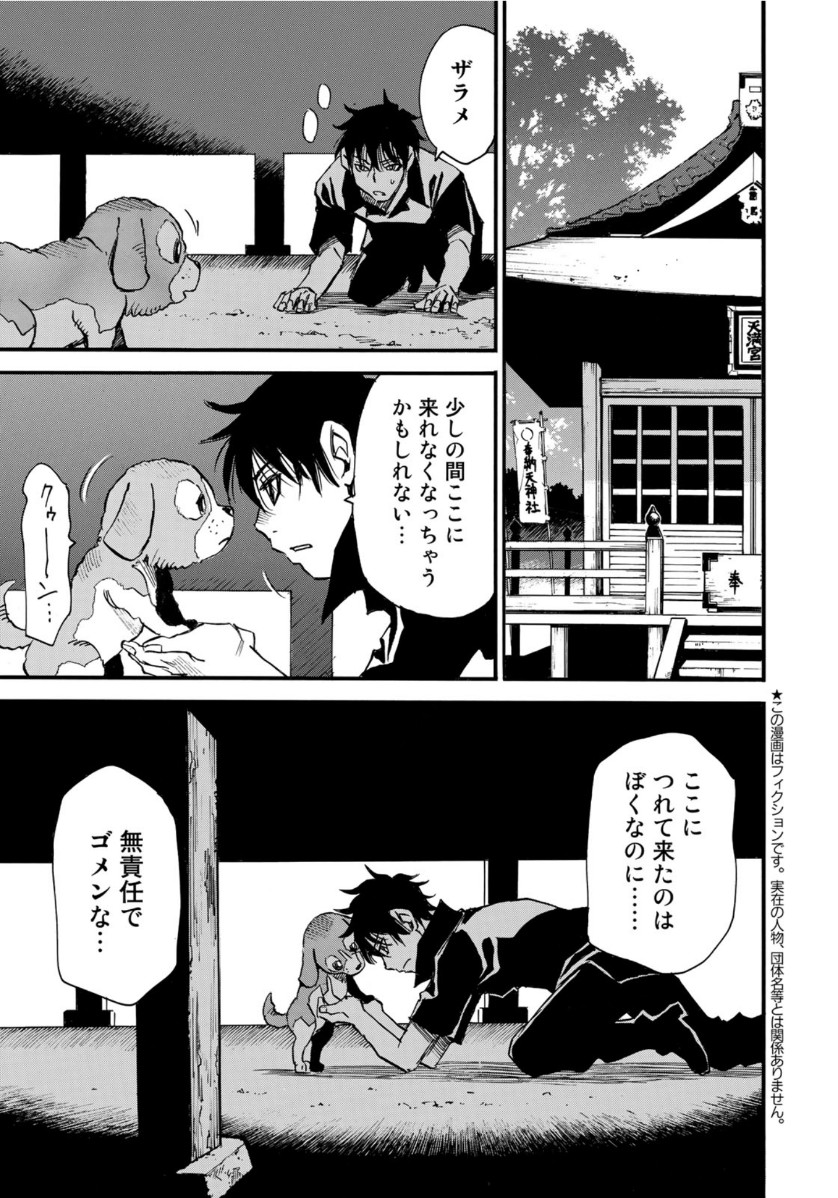 水溜まりに浮かぶ島 第7.2話 - Page 10