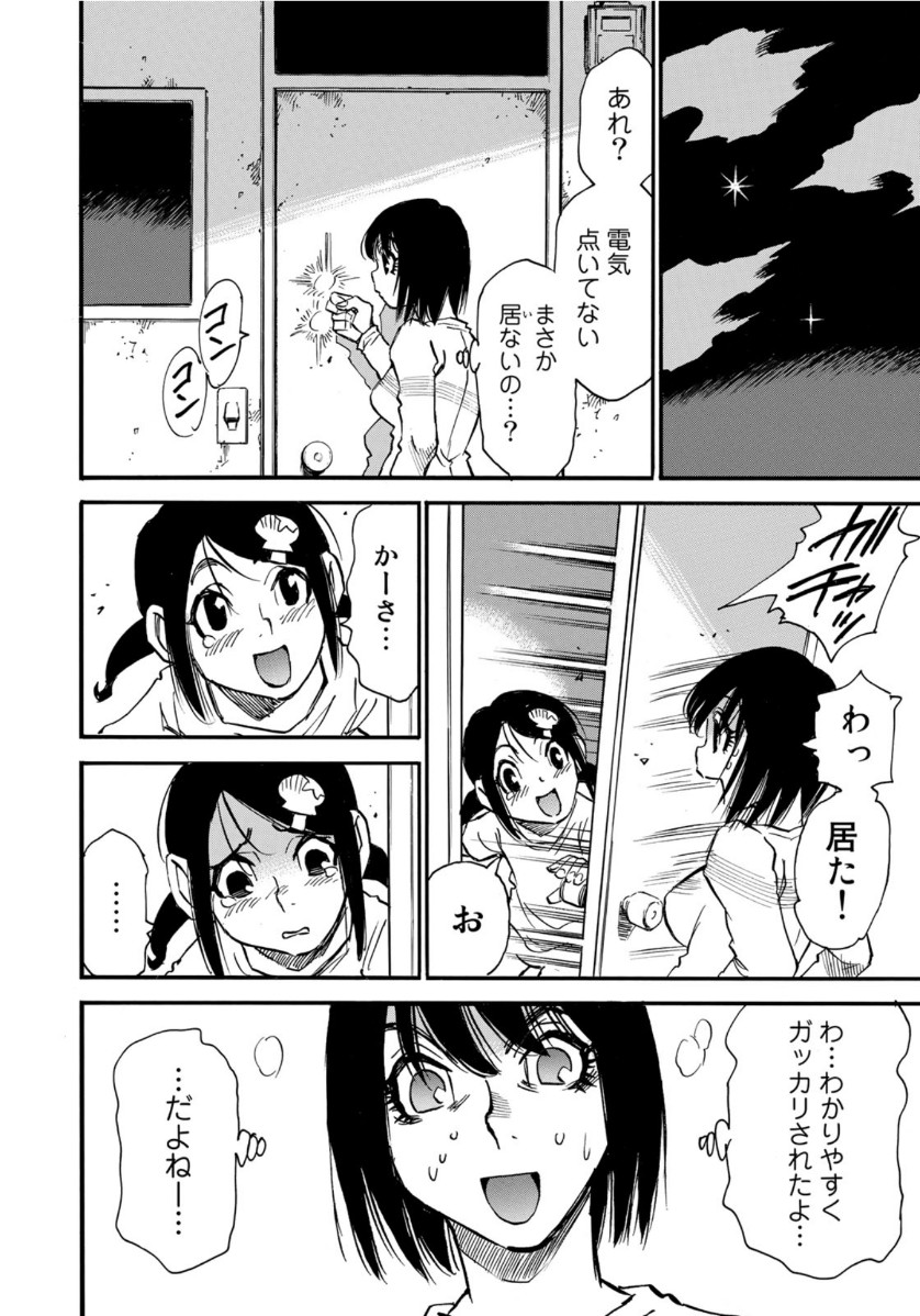 水溜まりに浮かぶ島 第7.2話 - Page 17