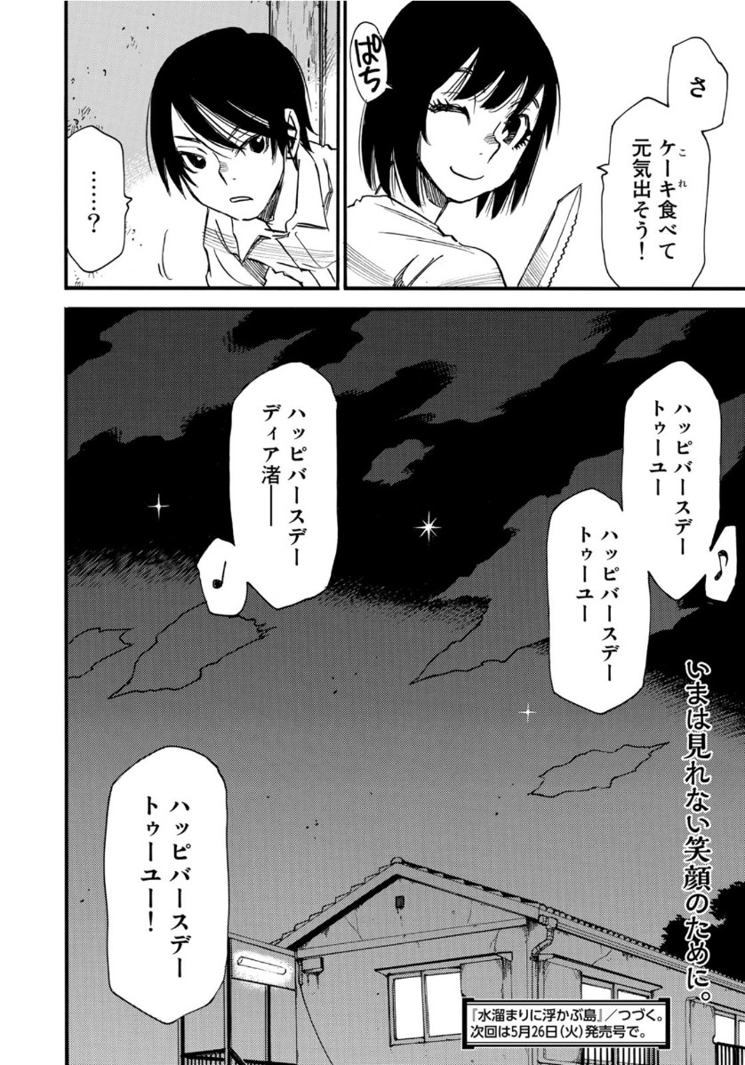 水溜まりに浮かぶ島 第7.2話 - Page 20