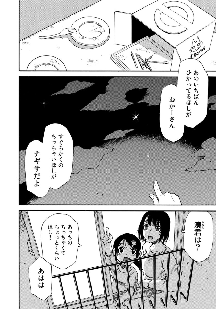 水溜まりに浮かぶ島 第8.1話 - Page 9