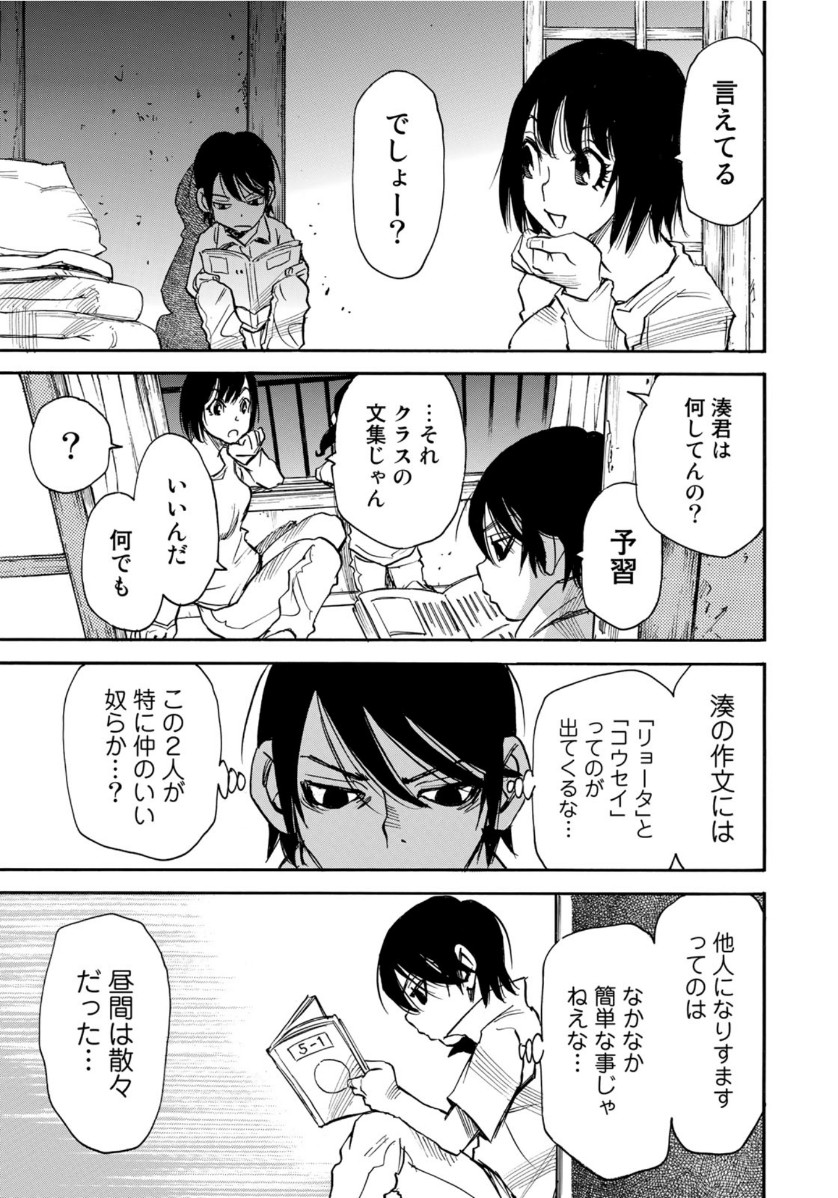 水溜まりに浮かぶ島 第8.1話 - Page 10