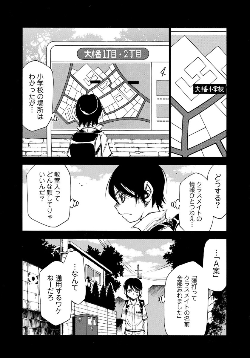 水溜まりに浮かぶ島 第8.1話 - Page 10