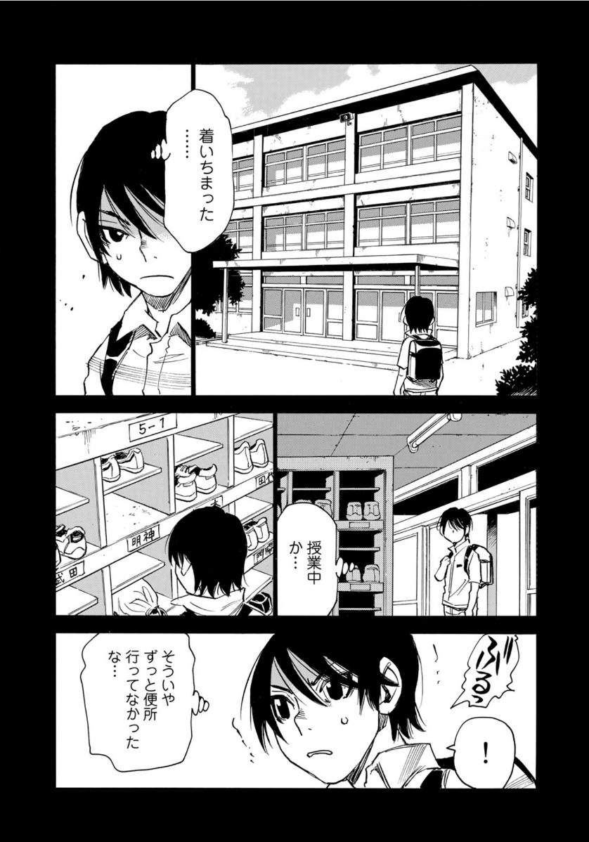 水溜まりに浮かぶ島 第8.1話 - Page 12