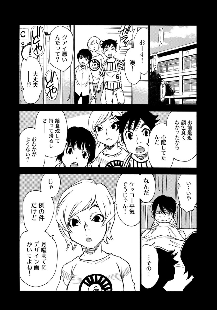 水溜まりに浮かぶ島 第8.1話 - Page 15