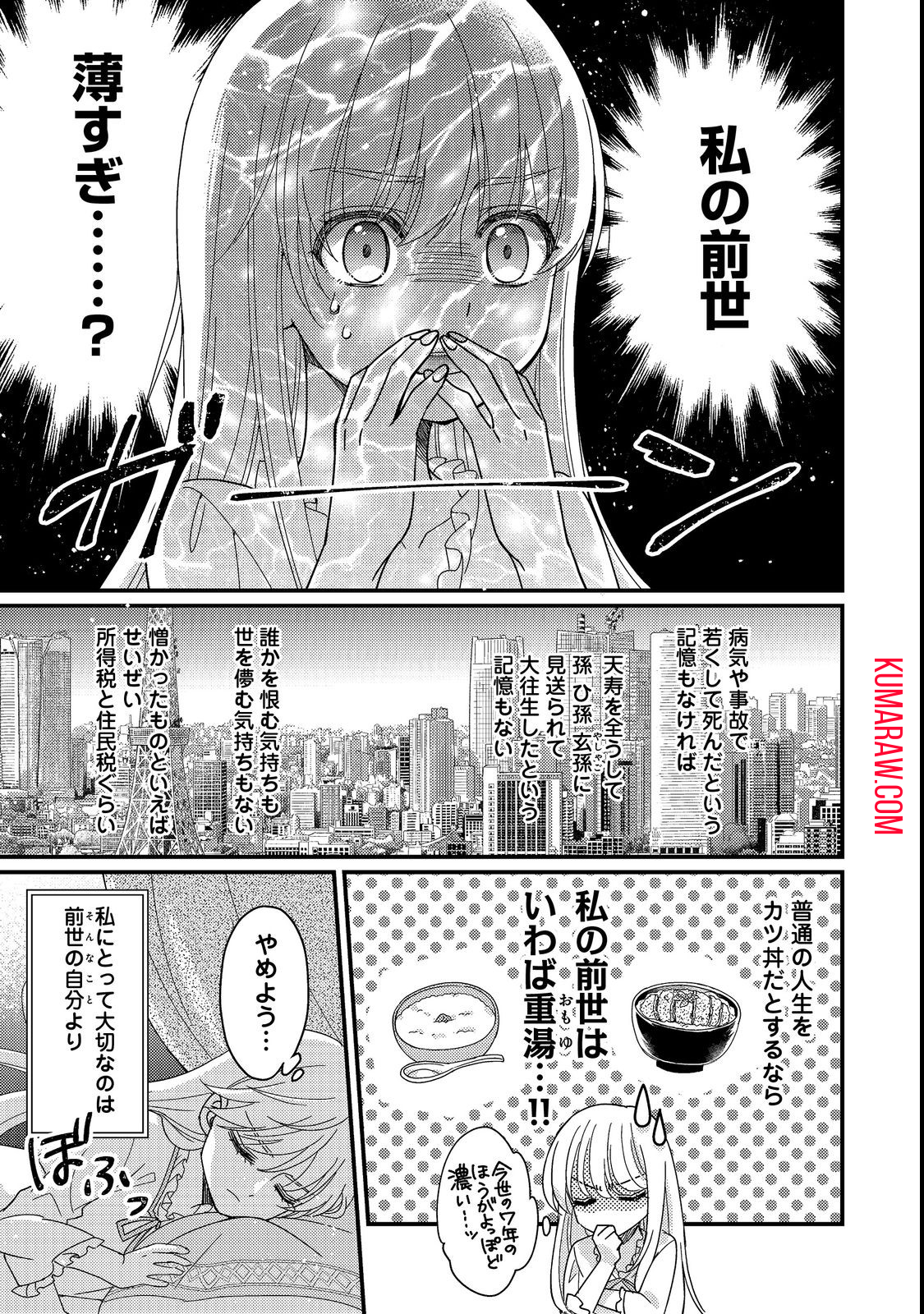 モブ同然の悪役令嬢は男装して攻略対象の座を狙う@COMIC 第1話 - Page 7