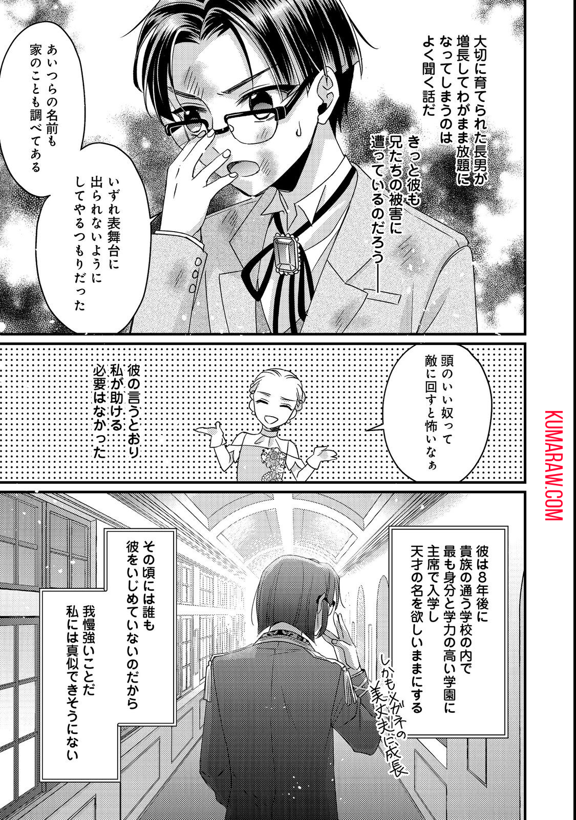 モブ同然の悪役令嬢は男装して攻略対象の座を狙う@COMIC 第1話 - Page 37