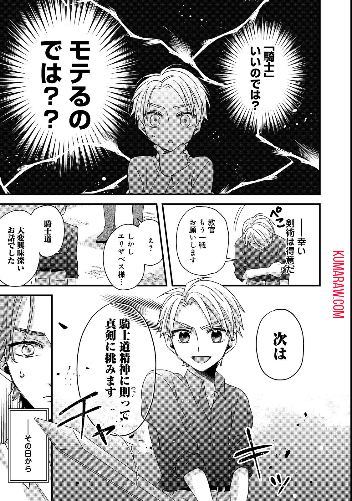 モブ同然の悪役令嬢は男装して攻略対象の座を狙う@COMIC 第2.1話 - Page 11