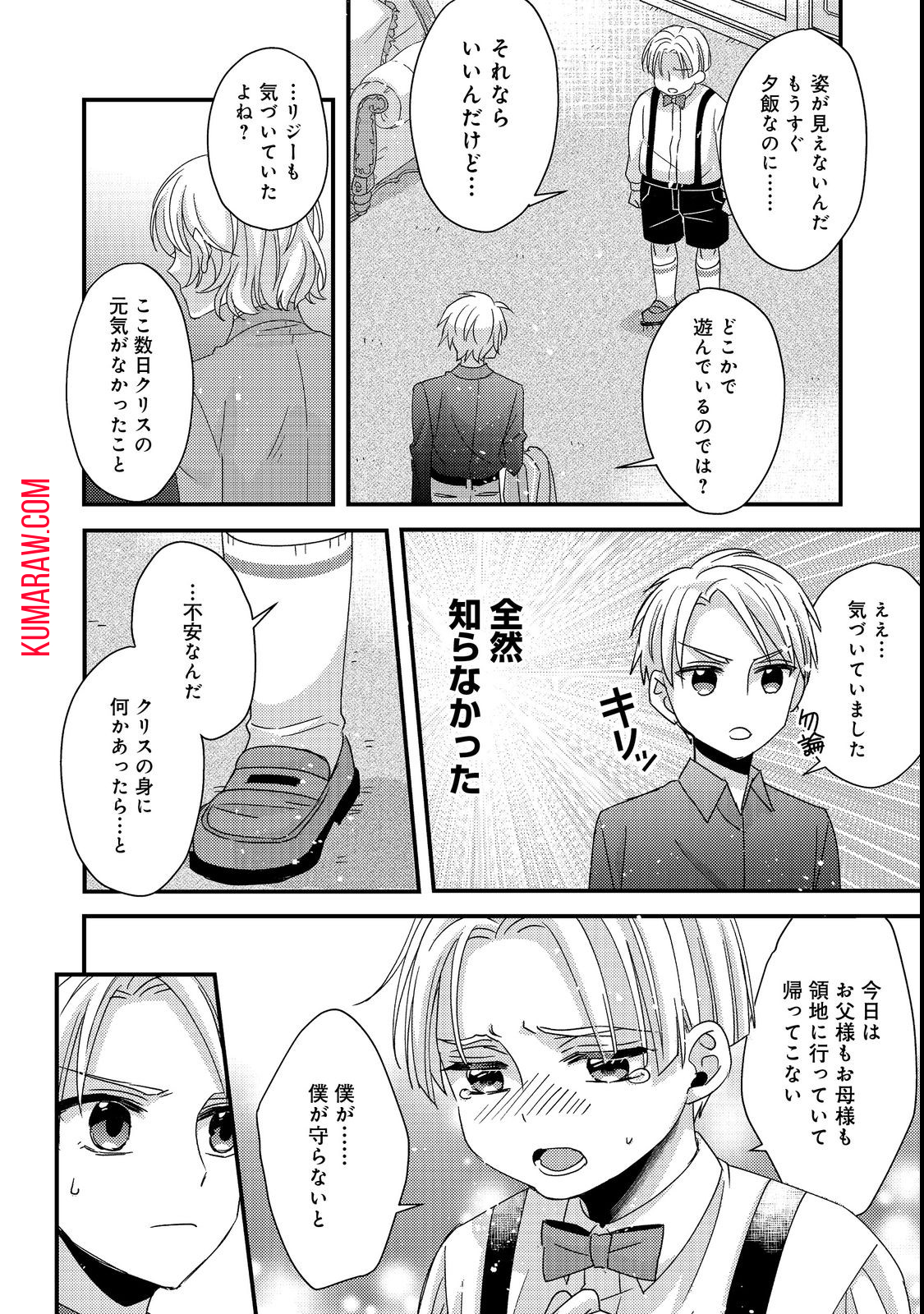 モブ同然の悪役令嬢は男装して攻略対象の座を狙う@COMIC 第2.1話 - Page 14