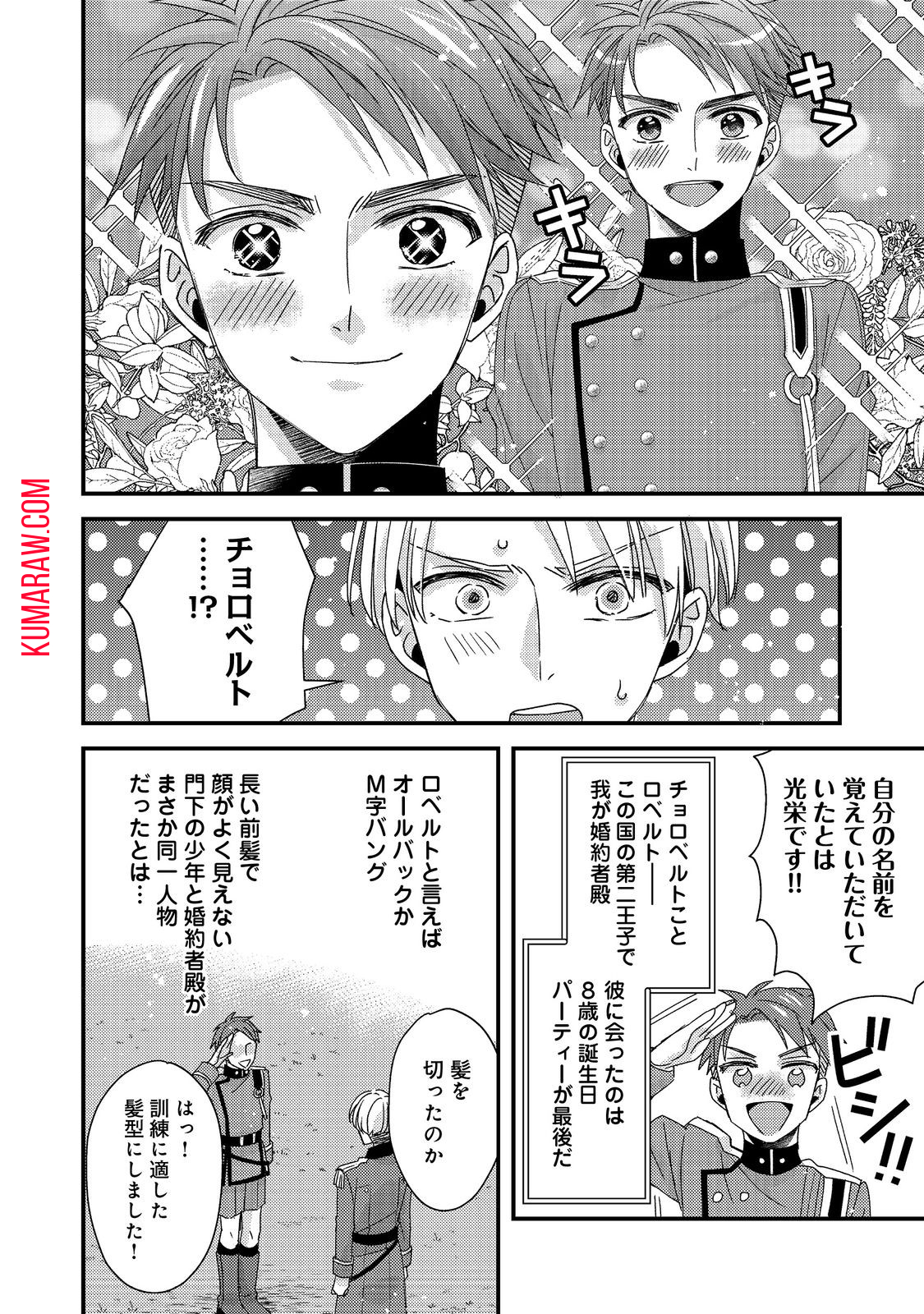 モブ同然の悪役令嬢は男装して攻略対象の座を狙う@COMIC 第3.1話 - Page 20