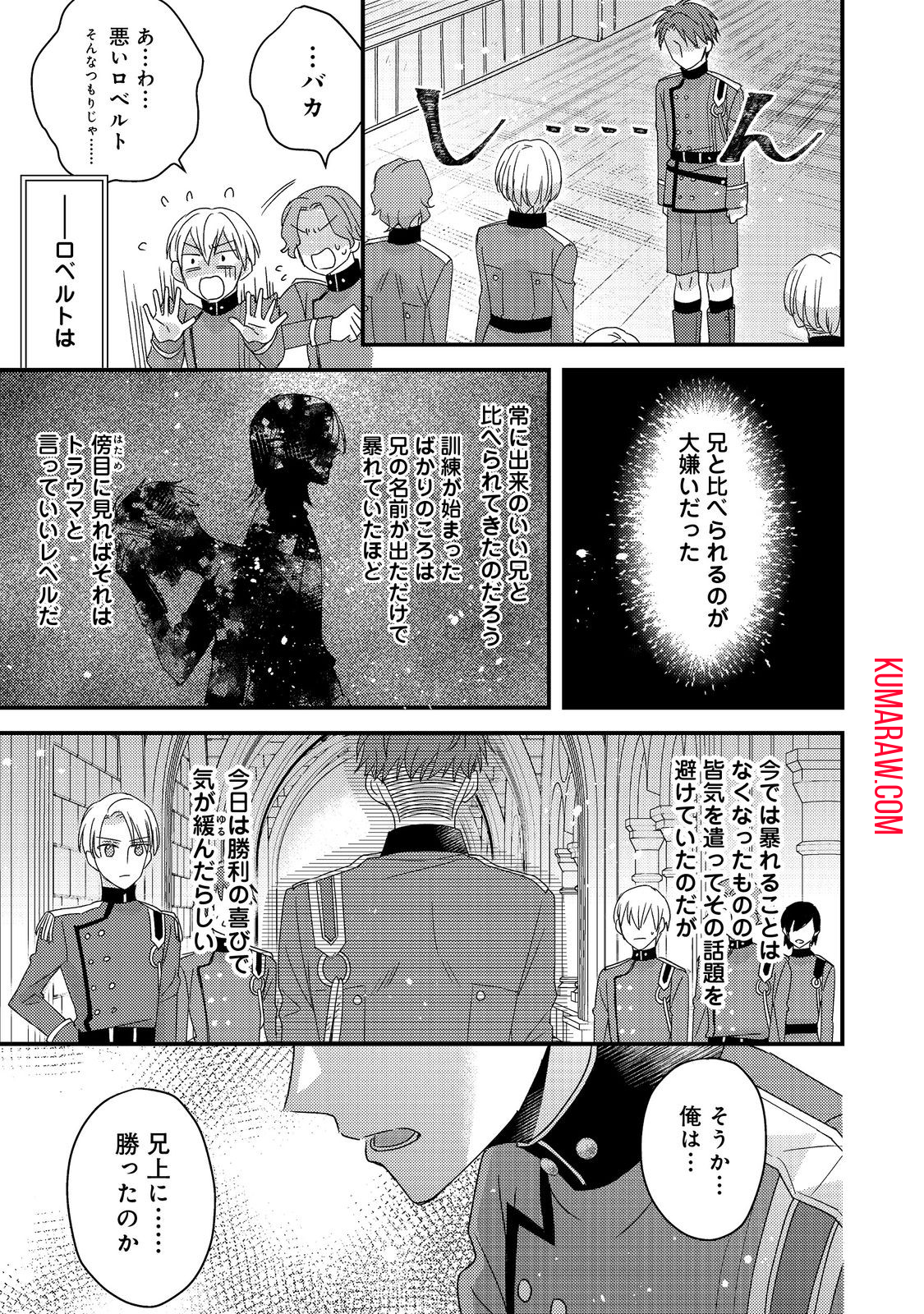 モブ同然の悪役令嬢は男装して攻略対象の座を狙う@COMIC 第3.2話 - Page 3