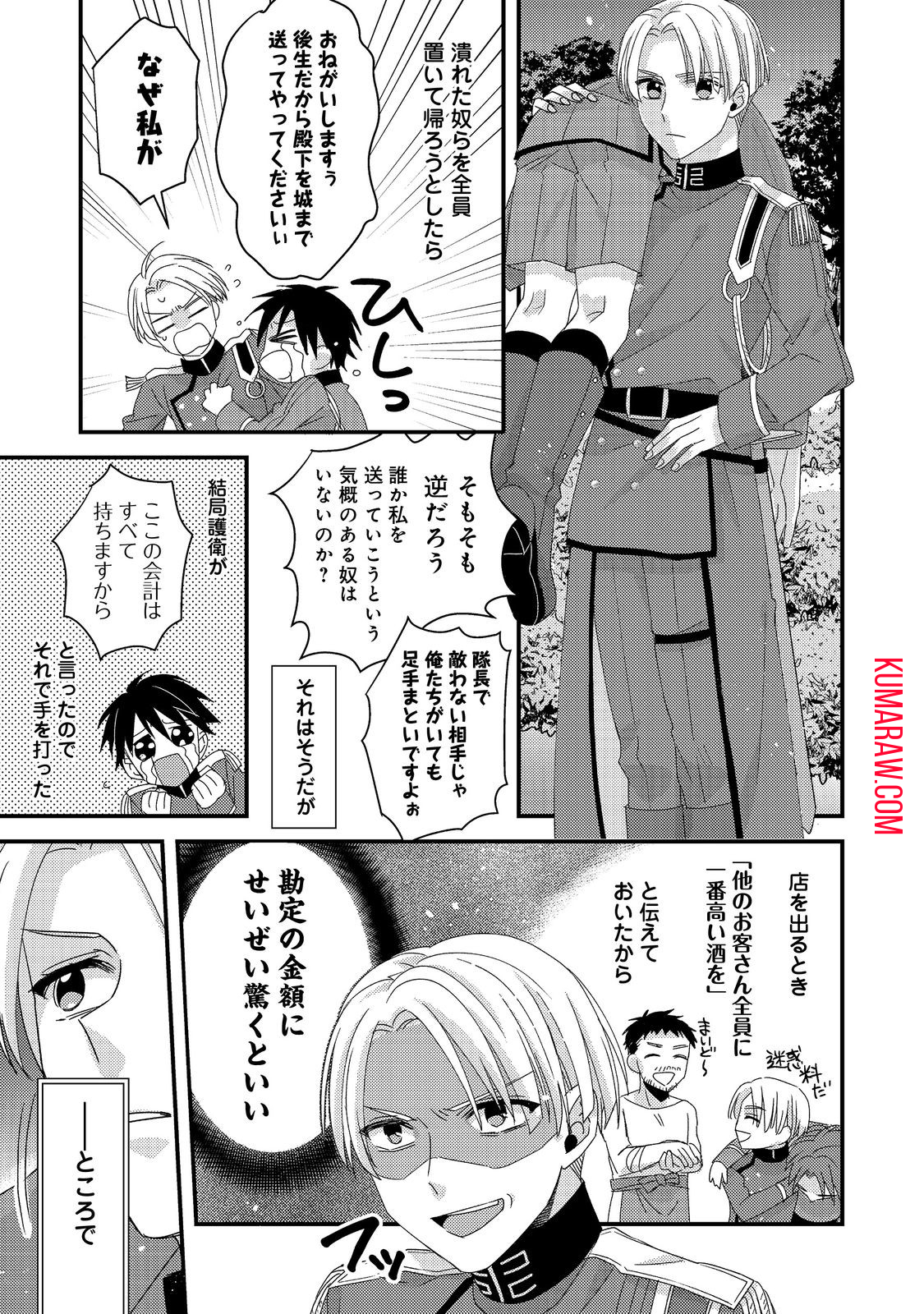 モブ同然の悪役令嬢は男装して攻略対象の座を狙う@COMIC 第3.2話 - Page 14