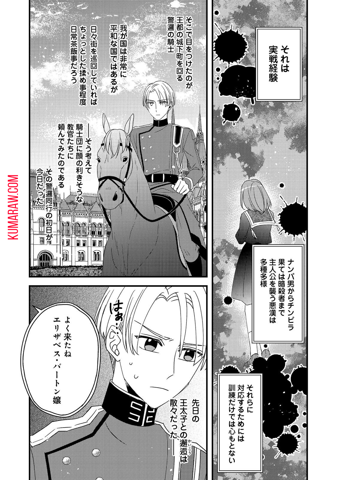 モブ同然の悪役令嬢は男装して攻略対象の座を狙う@COMIC 第4.1話 - Page 2