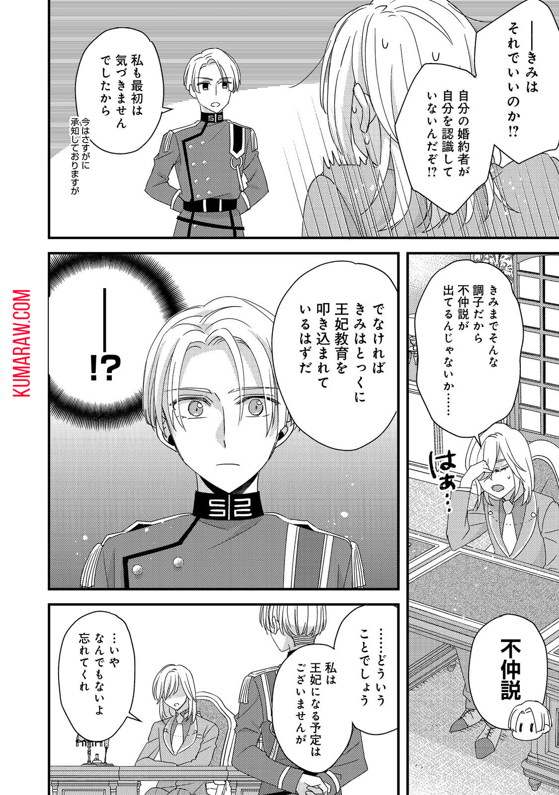 モブ同然の悪役令嬢は男装して攻略対象の座を狙う@COMIC 第4.1話 - Page 14