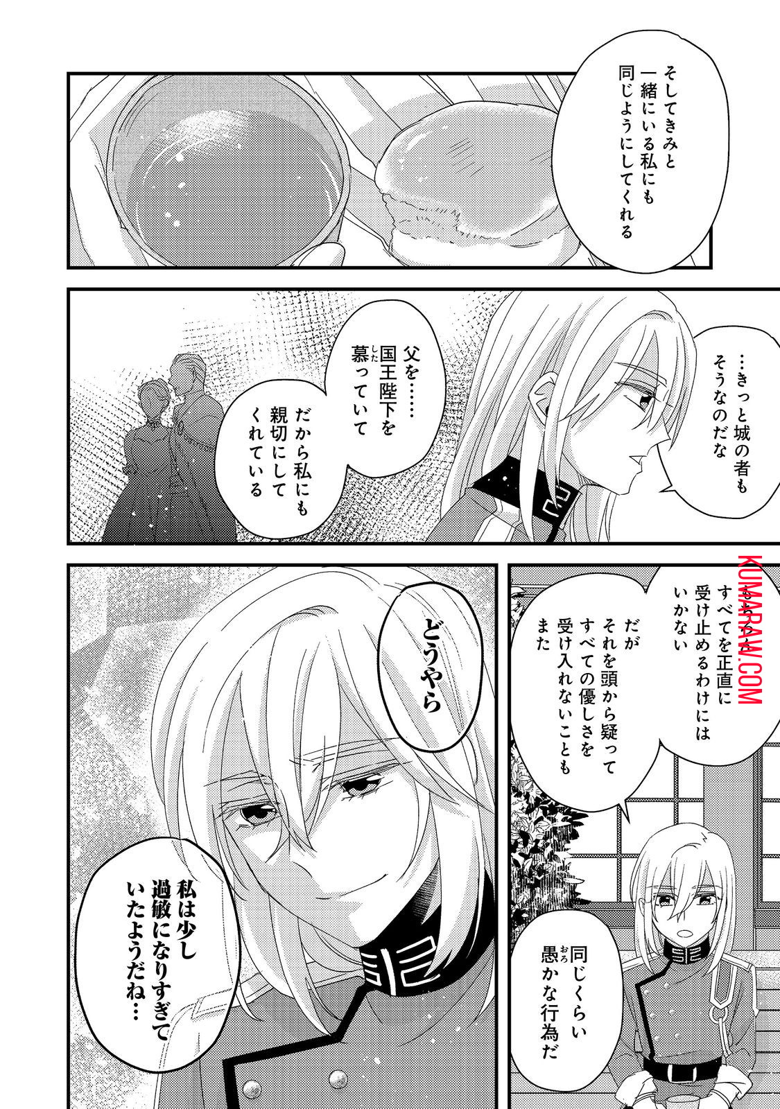 モブ同然の悪役令嬢は男装して攻略対象の座を狙う@COMIC 第4.2話 - Page 13