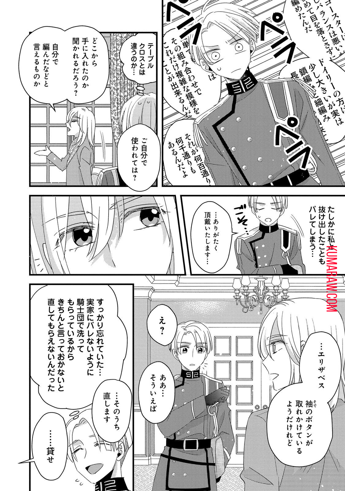 モブ同然の悪役令嬢は男装して攻略対象の座を狙う@COMIC 第4.2話 - Page 25