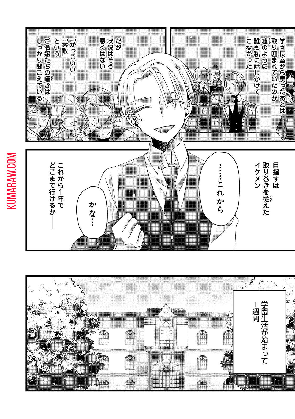 モブ同然の悪役令嬢は男装して攻略対象の座を狙う@COMIC 第5.1話 - Page 21