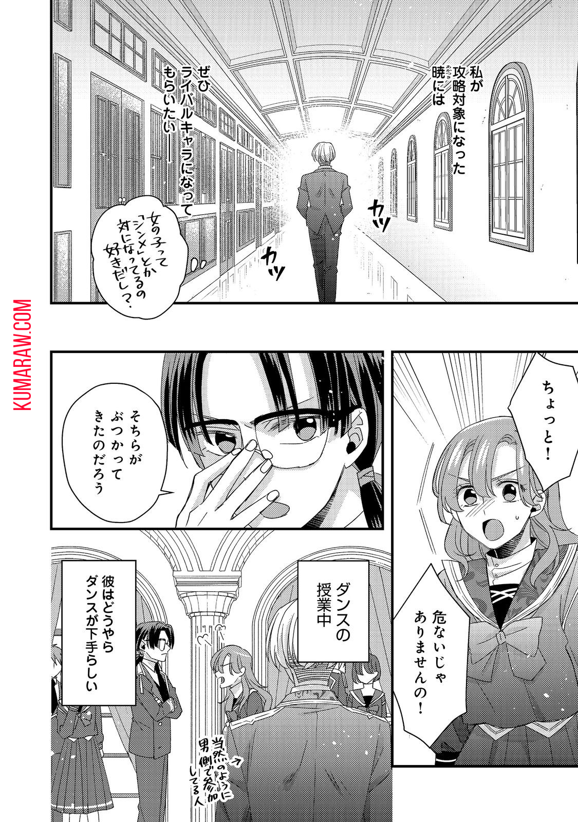 モブ同然の悪役令嬢は男装して攻略対象の座を狙う@COMIC 第5.1話 - Page 25