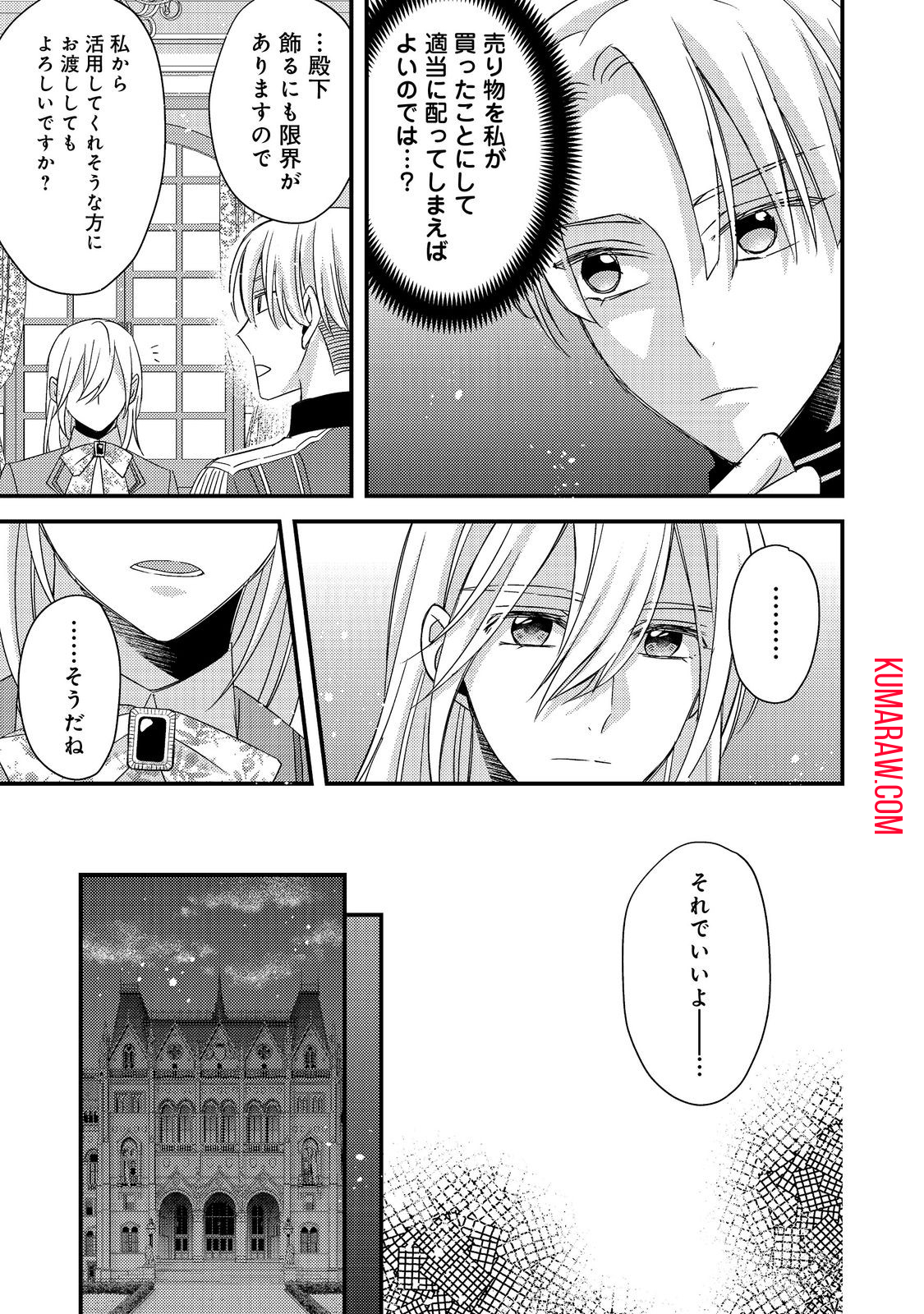 モブ同然の悪役令嬢は男装して攻略対象の座を狙う@COMIC 第6.1話 - Page 5