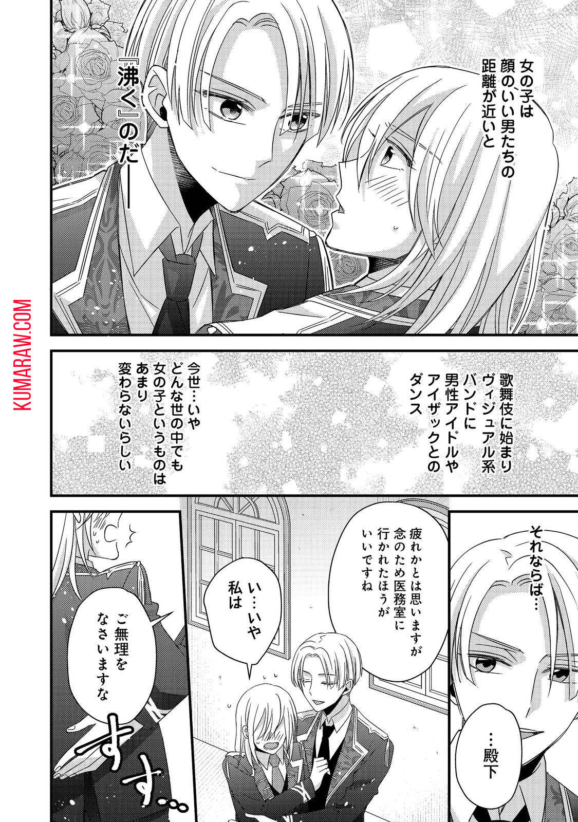 モブ同然の悪役令嬢は男装して攻略対象の座を狙う@COMIC 第6.1話 - Page 14