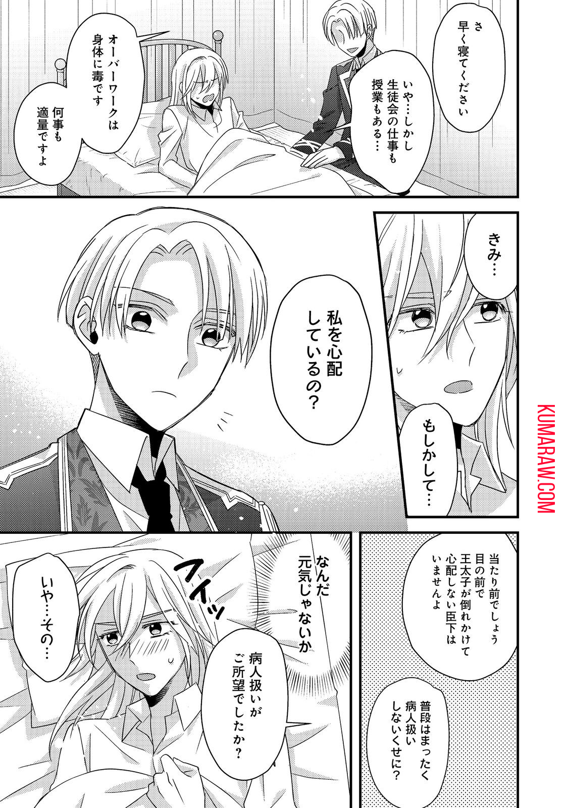 モブ同然の悪役令嬢は男装して攻略対象の座を狙う@COMIC 第6.1話 - Page 17